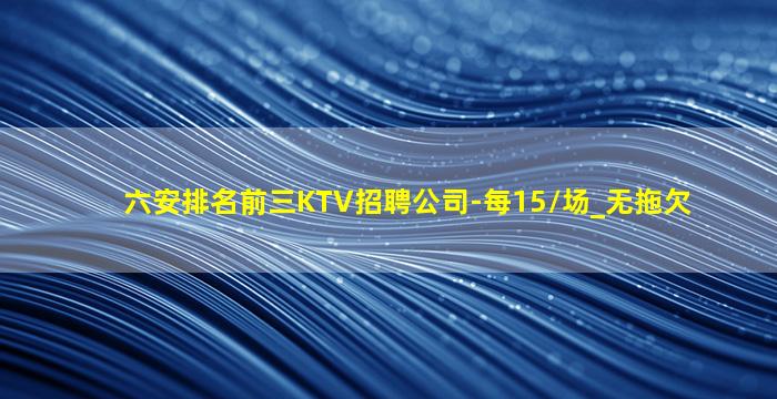 漳州KTV招聘